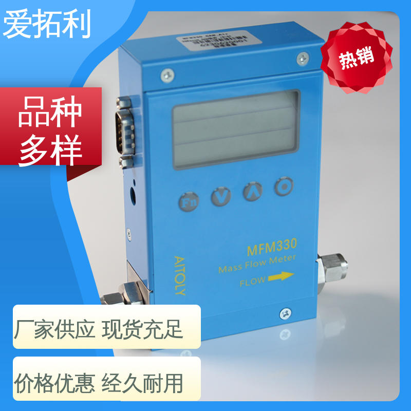 可测高温 双向检测 热式质量气体流量控制器 支持定制 选材优质 爱拓利