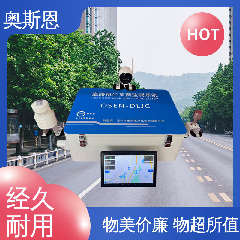 路面尘土量走航监测仪器 做工细致 物美价廉 奥斯恩