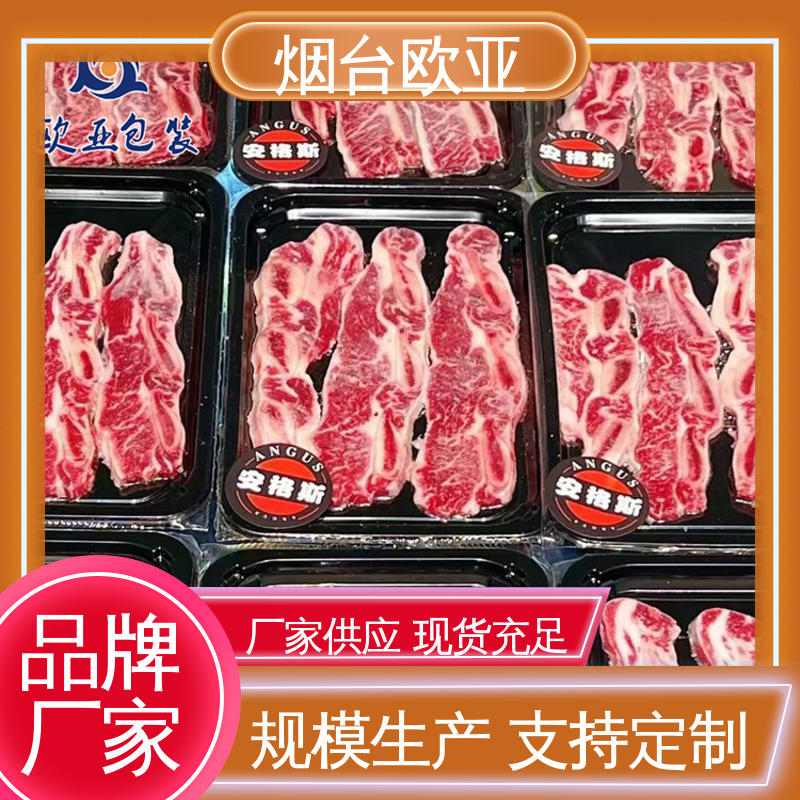 质量保证 牛肉串贴体盒 冷藏保鲜 食品级PP 欧亚包装