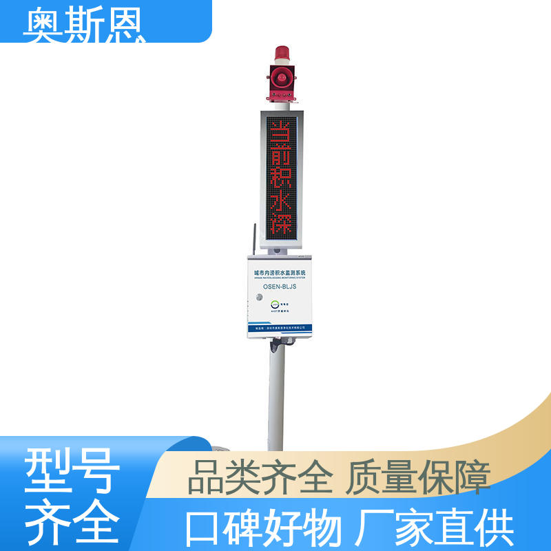奥斯恩 自主研发 智慧城市积水监测设备 操作简单