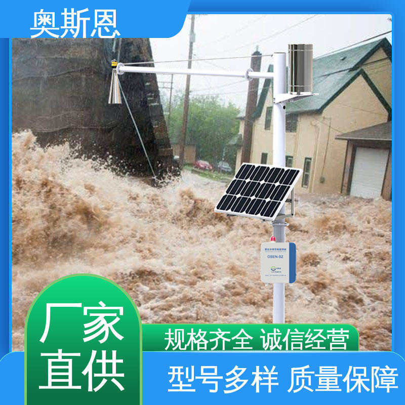 智慧城市防汛系统 品类齐全 材质优良 功能全面 奥斯恩