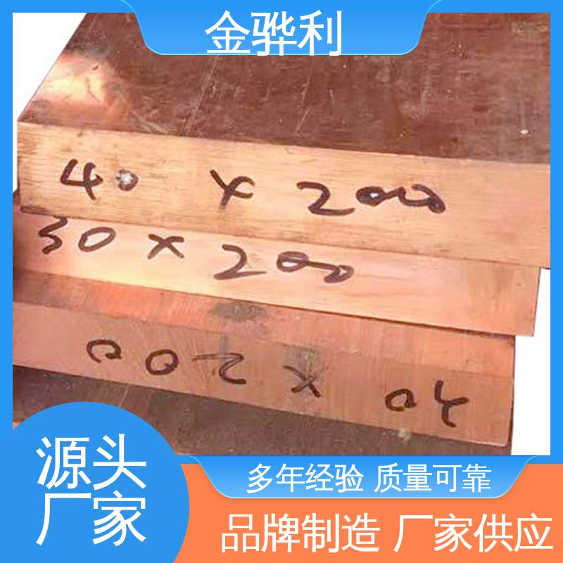金骅利 国标H68 良好导电性 导热性 加工性 延展性 红铜管 