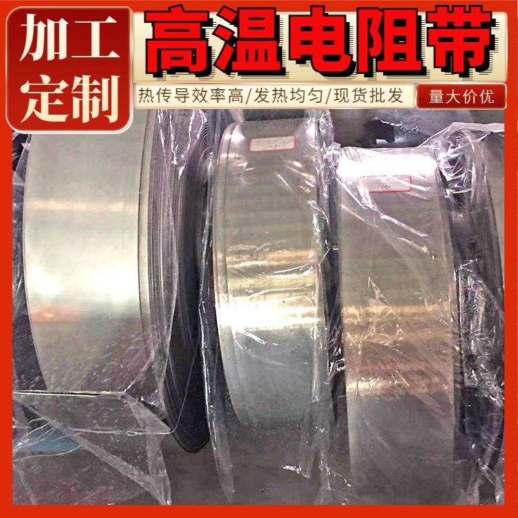 银鑫 氮化炉用 升温迅速 源头厂家 6j20镍铬带扁带