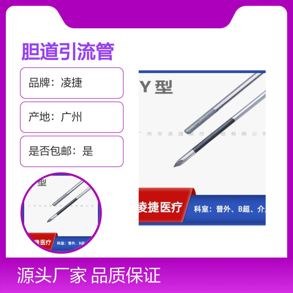 凌捷胆道引流管 医用聚氨酯材质 已挂网可报销 规格多样