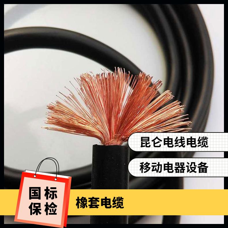 昆仑厂家直供YH16/25/35/50/70平方铜芯焊把电线橡套电焊线电缆
