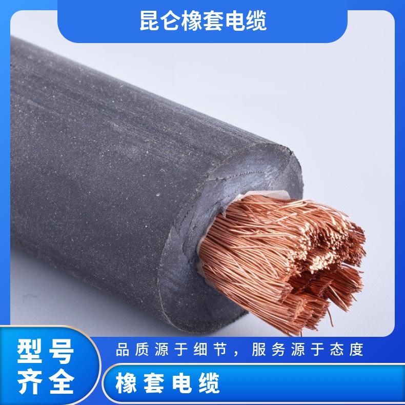 昆仑厂批发工业矿用电缆 工程电线焊把线 工装50橡胶绝缘YH电焊线