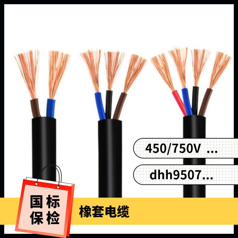 供应YCW重型橡套防水软电缆H07RN-F户外施工电缆JHS防水电缆