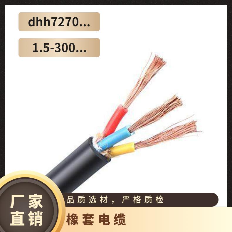 MHYAV 煤矿用聚乙烯绝缘钢-聚乙橡套电缆YC,YCW,YZ,YZW,YQ,YQW电缆