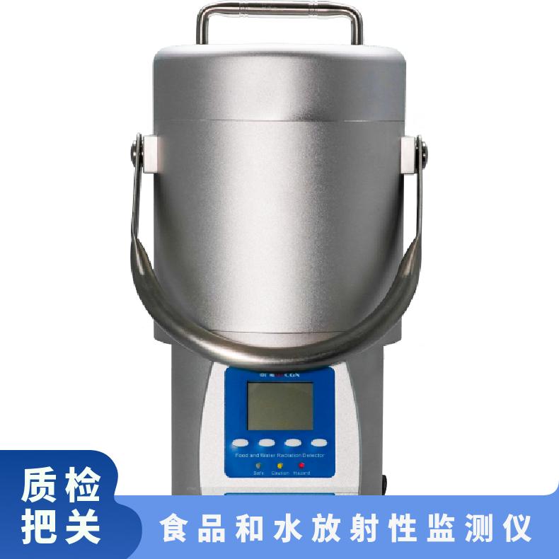 食品和水放射性监测仪 核辐射废水检测仪BG9711A