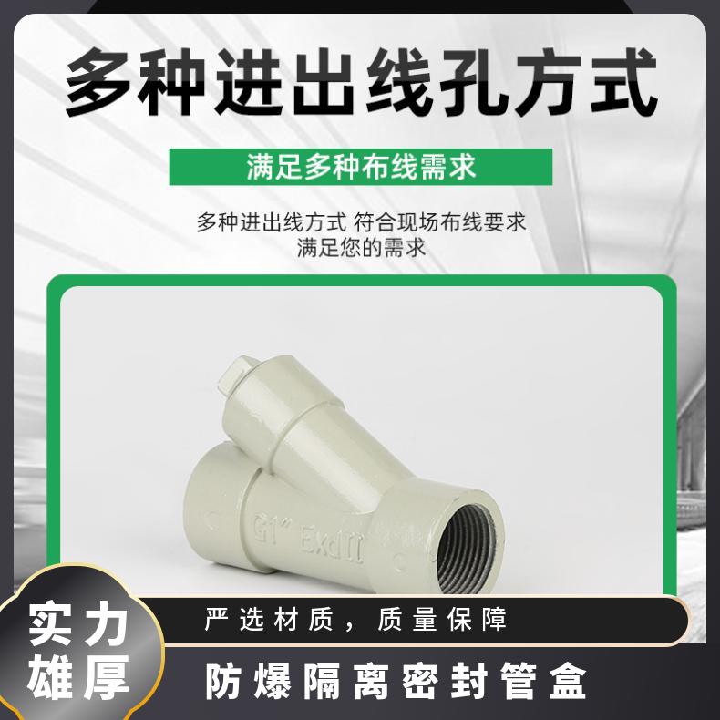 G11/4不锈钢防爆隔离密封盒Y型 重量0.1kg 螺纹连接 铝合金
