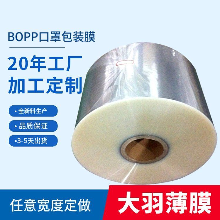 工厂定做印刷单面热封膜 双面热封BOPP薄膜 口罩自动包装膜