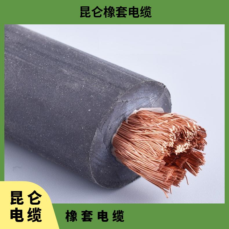 昆仑厂家定制 YH 10-300平方电气设备电缆 橡胶护套电焊机电缆