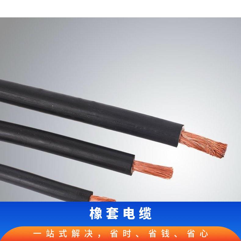 橡套软电缆YC YCW YZ YZW YQ YQW4*1.5 4*2.5 4*4 4*6 4*10平方橡套电缆