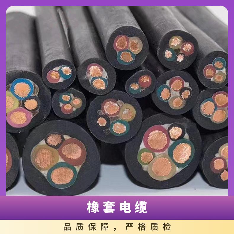 YC橡胶电线电缆2芯3芯4芯5芯1.5 2.5 4 6平方橡套软电缆线