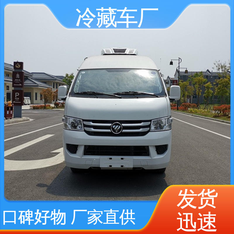 福田时代领航6 尺寸可选可按需定制 无害化冷冻车 药品冷藏车