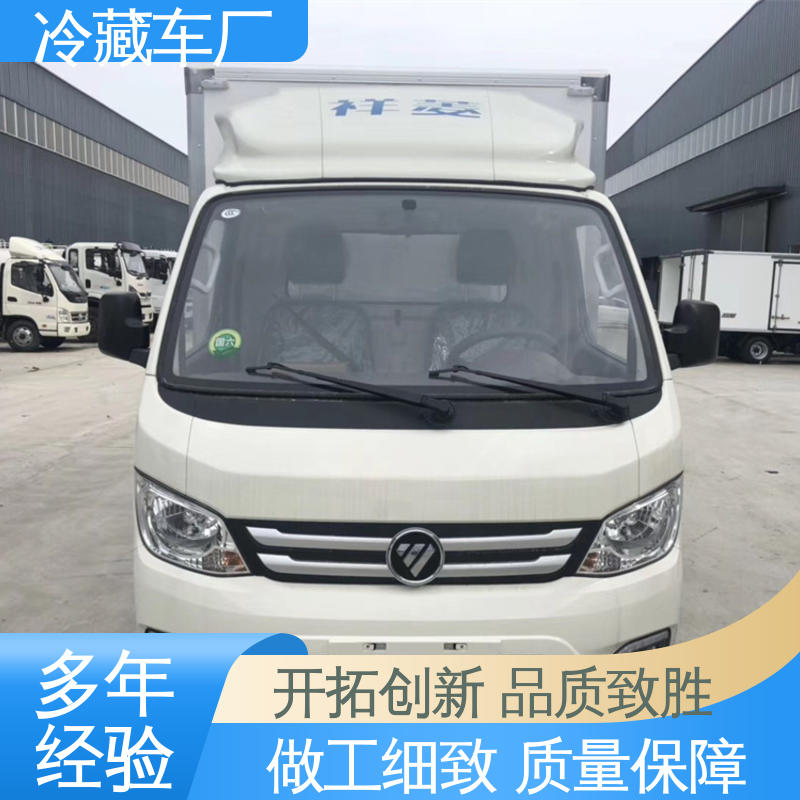 经久耐用保温效果好 冷冻车 药品冷藏车 福田3米微型