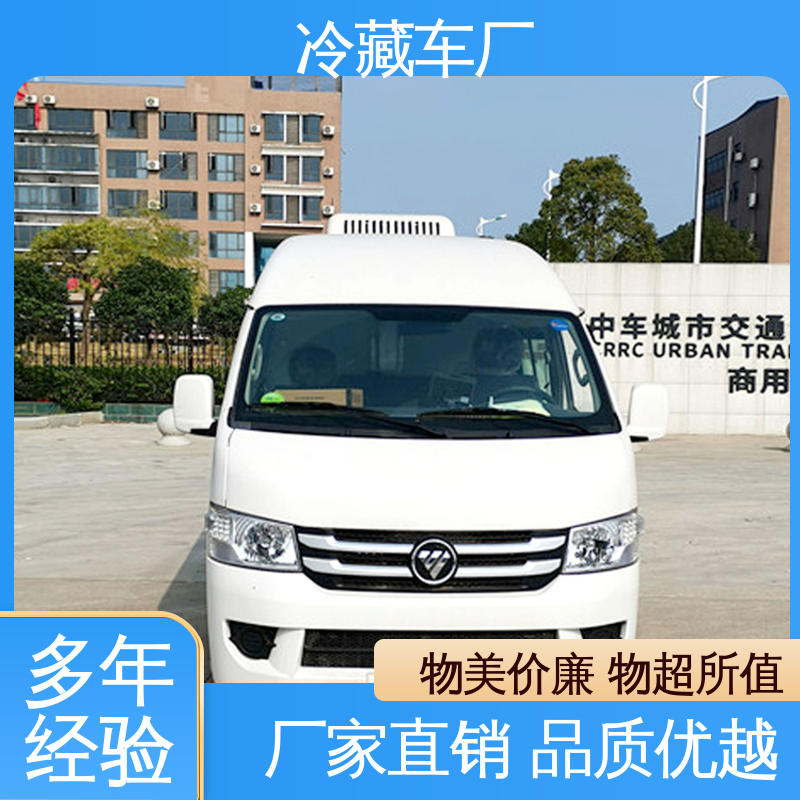 大量现车即买即提 蔬菜水果肉类运输车 药品冷藏车 福田祥菱M!3.2米