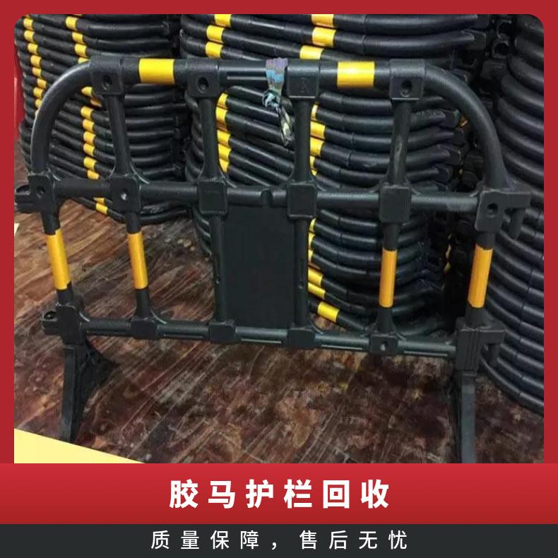 胶马护栏回收 塑料 安全防护 黄色/红色黑色 长方形 0.85米