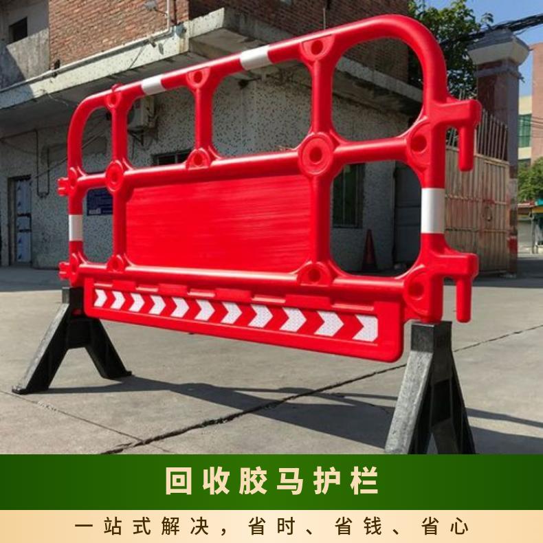深圳回收胶马护栏 耐晒耐热 特殊处理 塑料 防撞栏 规格1560*1000