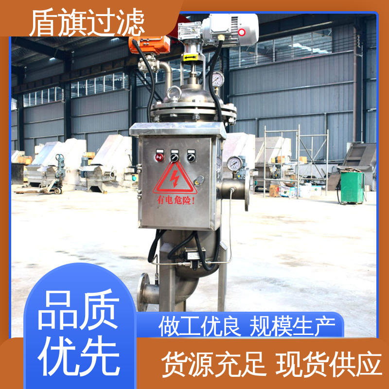 盾旗过滤 诚信经营 y型自清洗过滤器定制 自动排污 品质可靠