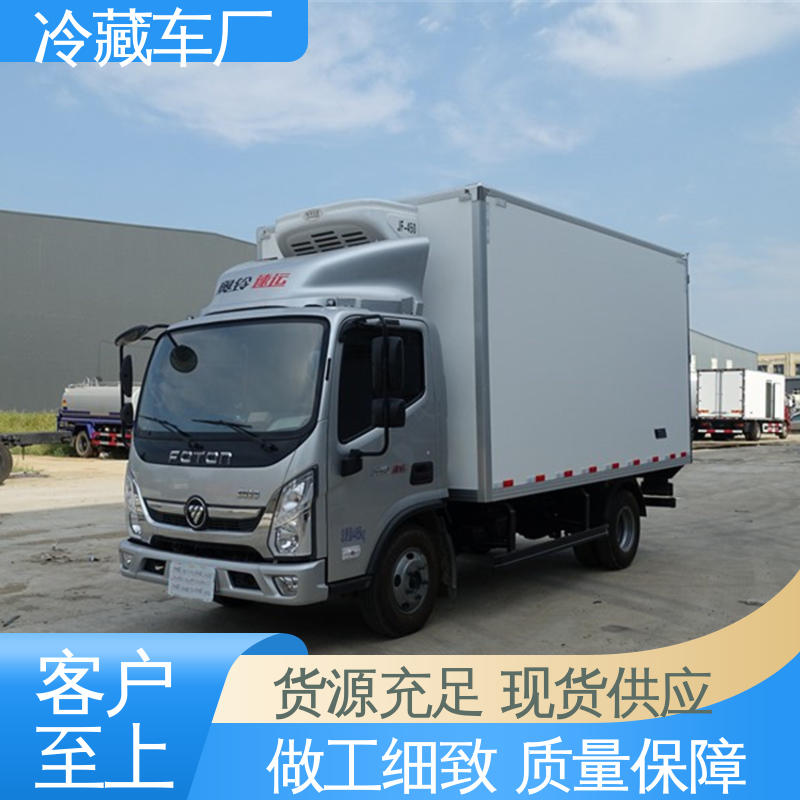 福田奥铃4米2 冷藏车 城市冷链运输车 经久耐用保温效果好