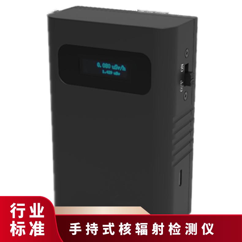 手持式核辐射检测仪 放射性水质和食品分析仪X、γ 射线剂量率仪