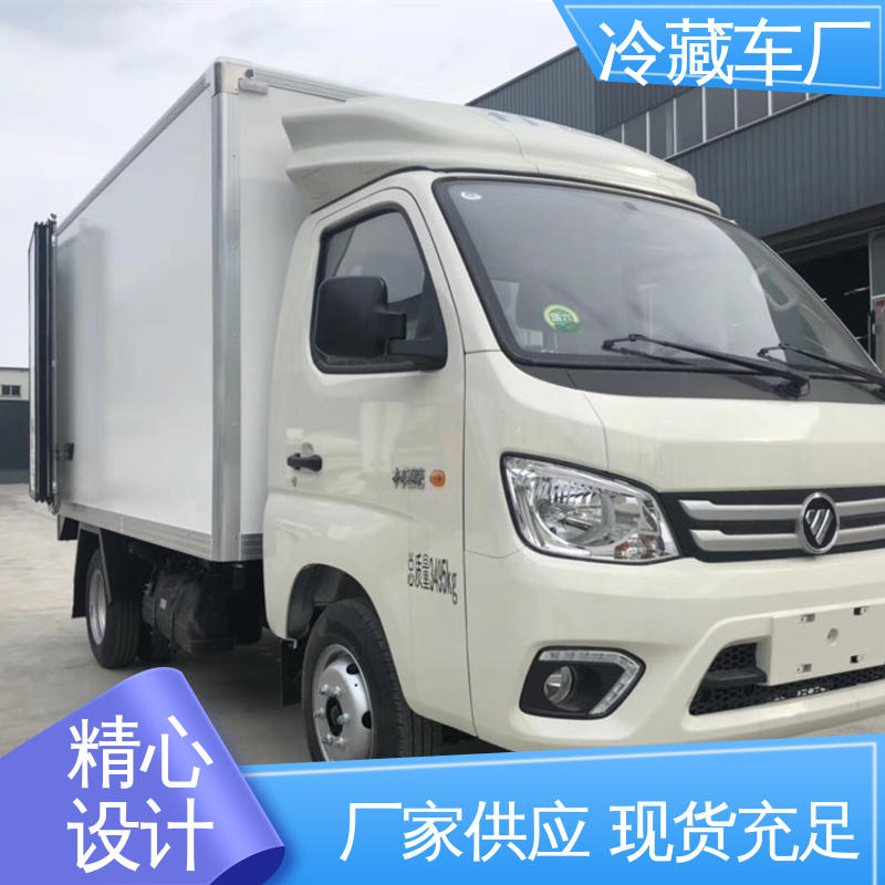 福田奥铃4.2米 小型冷藏厢式车 冷冻车 大量现车即买即提