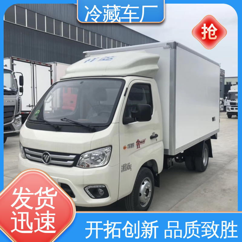 福田祥菱V1 尺寸可选可按需定制 药品冷藏车 蔬菜运输车冷冻车