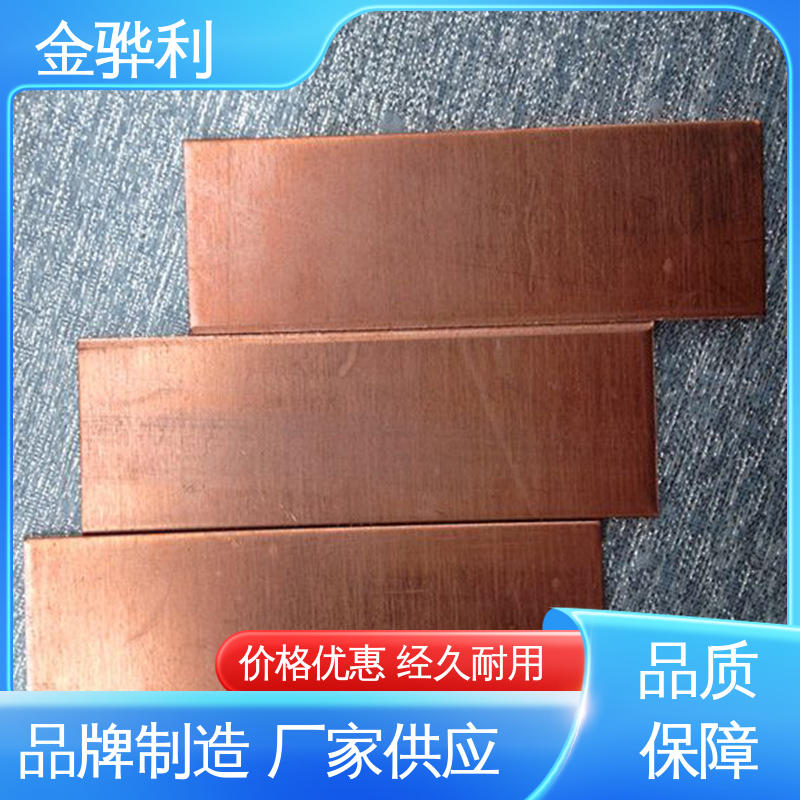 金骅利 导电红铜棒 国标H68 高纯度 组织细密 含氧量极低