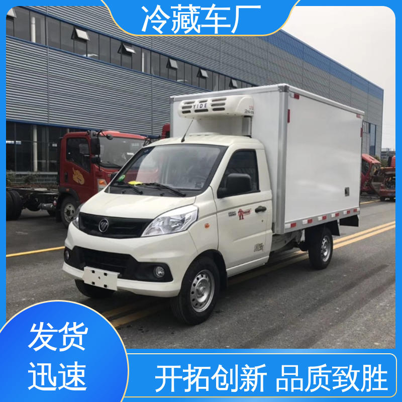 福田欧航 水果保鲜车 经久耐用保温效果好 新能源冷藏车