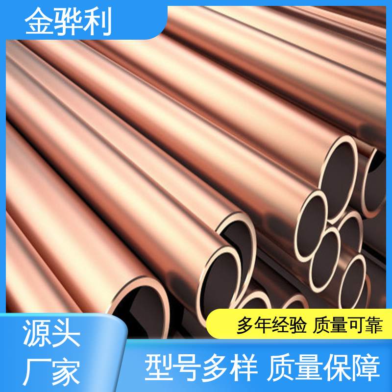 金骅利 高纯度 组织细密 含氧量极低 国标C1221 红铜管 