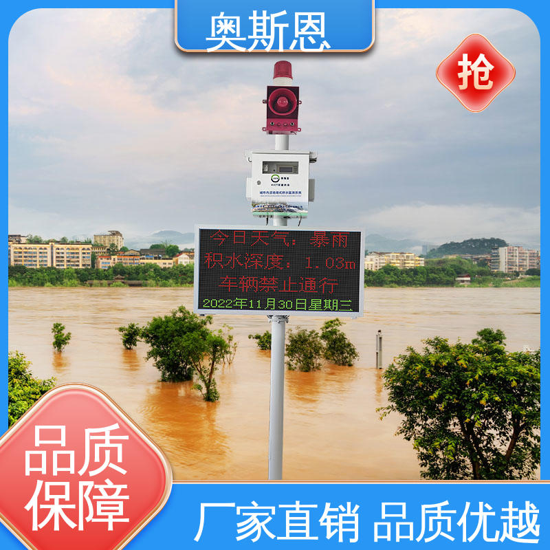 奥斯恩 材质优良 河流水库防汛水位监测系统 操作简单 自主研发