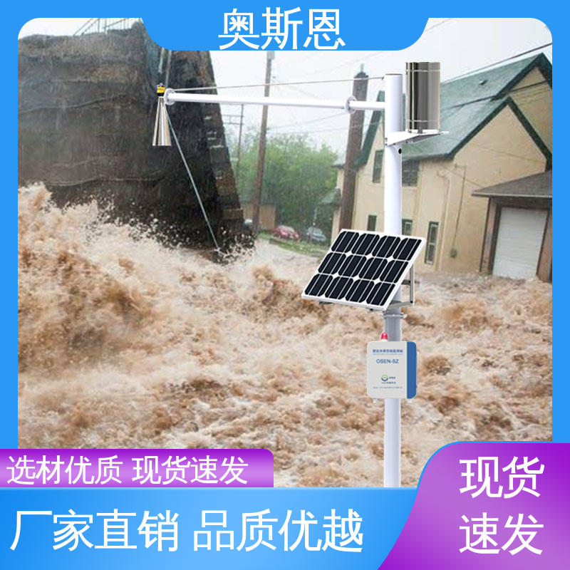 奥斯恩 内涝积水监测系统 规模生产 操作简单 一站式服务