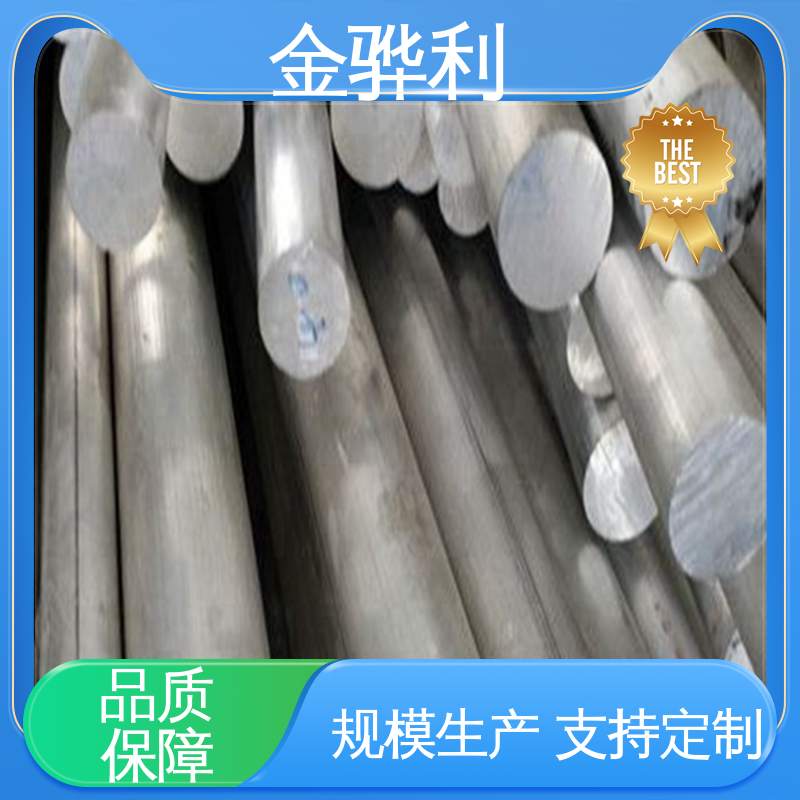 金骅利 7005 铝棒 环保防锈 彩色黑色铝原色定制