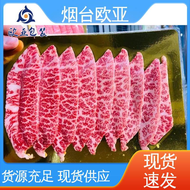 实力厂家 源头工厂 交货快捷 熟食贴体盒 欧亚包装