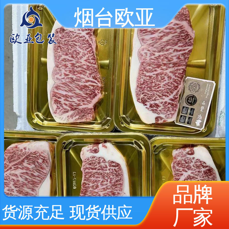 欧亚包装 牛排贴体盒 食品级PP 服务到位 环保卫生