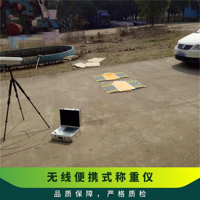 四川CZY40T无线便携式称重仪60t便携式电子汽车衡动态汽车轴重仪