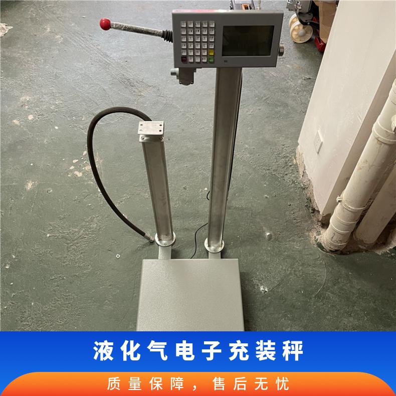 液化气电子充装秤 LPG-120KG 外形尺寸45*55cm 支持定制