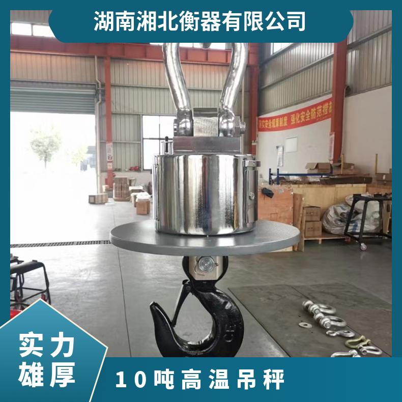 OCS-10T无线吊钩秤高温环境下用20吨隔热型吊秤带打印30T电子吊秤