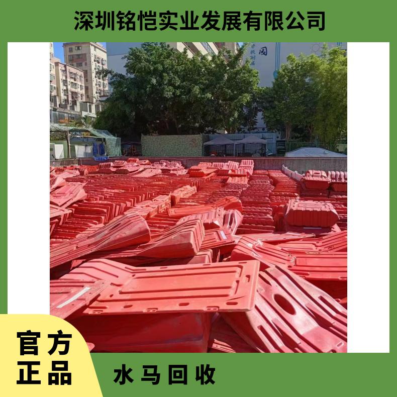 大量回收水马 广州深圳上门处理水马 废旧水马现场结算