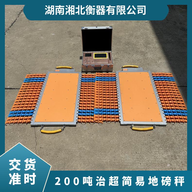 200吨治超简易地磅秤 单轴50t无线便携式地磅 工地过磅汽车称重仪