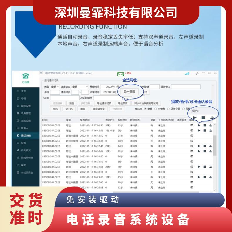 曼霏来电显示电话机客服软件准确识别接通海量录音