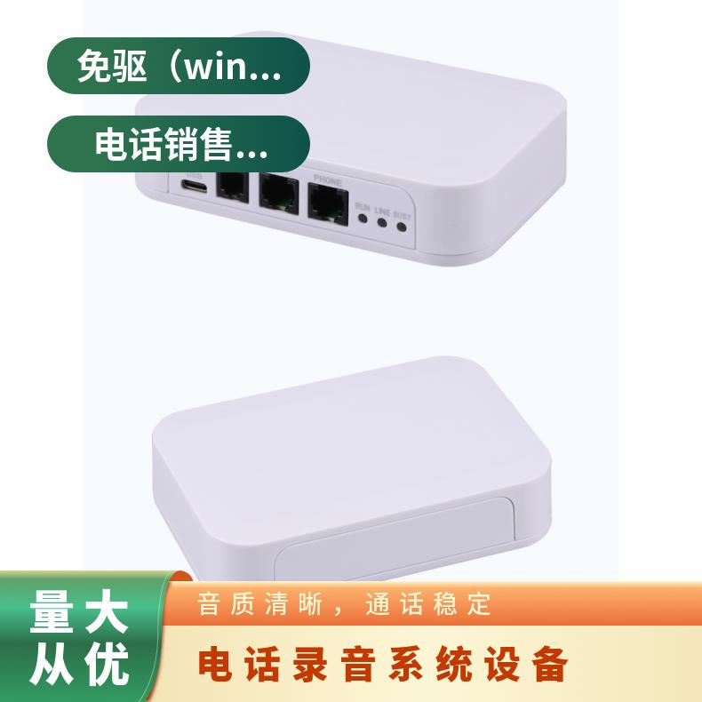 曼霏RJ11电话线录音设备管理系统极性反转客服话务统计软件