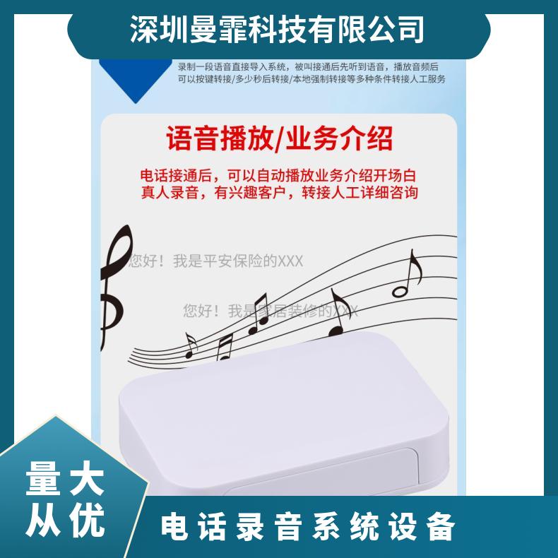 曼霏来电显示电话机录音软件准确识别接通自动拨号