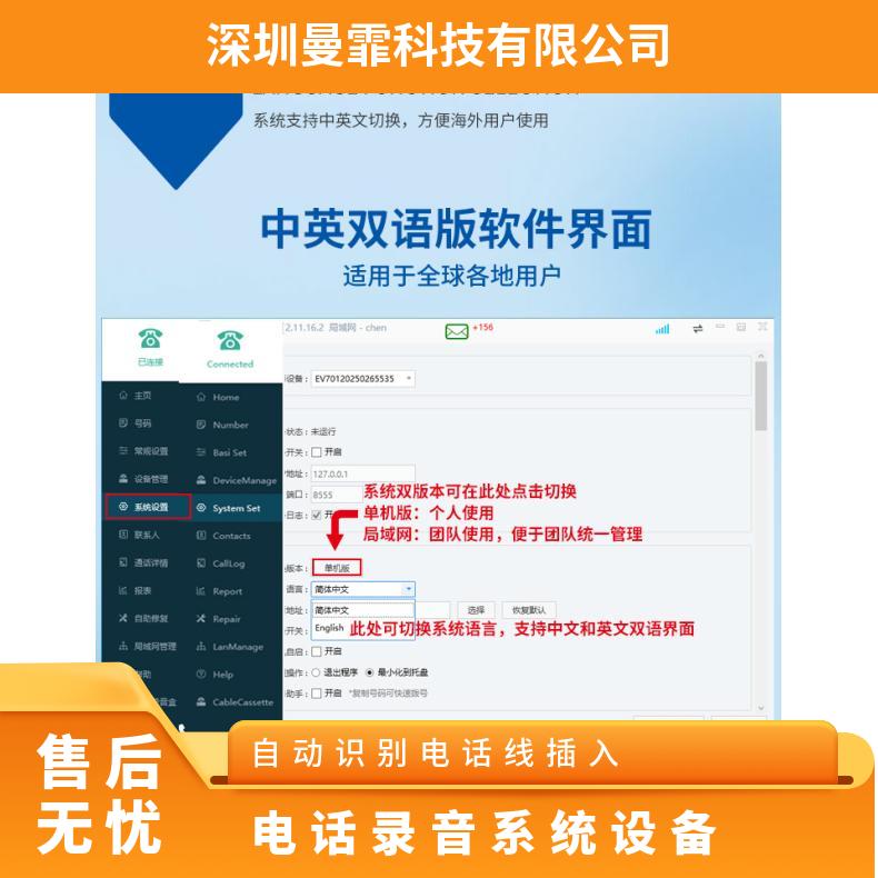 曼霏有人值守公话终端录音软件准确识别接通海量录音单路录音盒