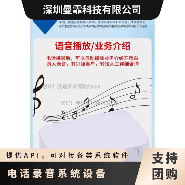 曼霏有人值守公话终端录音系统准确判断接听客服销售
