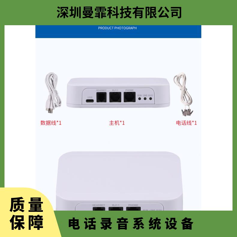 曼霏MF701固定电话反极信号准确识别接通去电弹屏录音盒管理系统