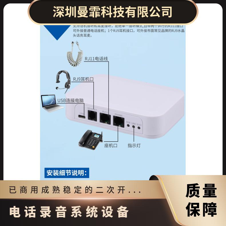 曼霏电话录音设备客服管理准确判断接听客户信息管理
