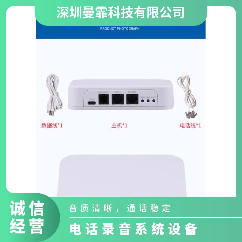 曼霏电话录音设备管理系统准确识别接通固话座机客户外呼软件
