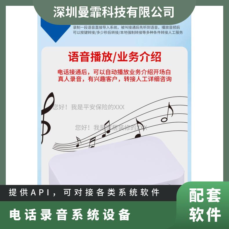 曼霏有人值守公话终端录音软件极性反转实时录音